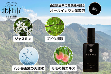 メンズ専用化粧品『男時間®』 SEVEN オールインワン美容液 50g メンズコスメ オールインワン 美容液 選べる内容量 50g 基礎化粧品 男性化粧品 男性用 化粧品 アフターシェービング ローション 男時間セブン プレゼント 天然水使用 父の日 [h184]