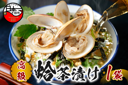 ＜山年園＞【高級】ハマグリ茶漬け 【ギフト包装済み】