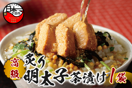 ＜山年園＞ 【高級】炙り明太子茶漬け 【ギフト包装済み】