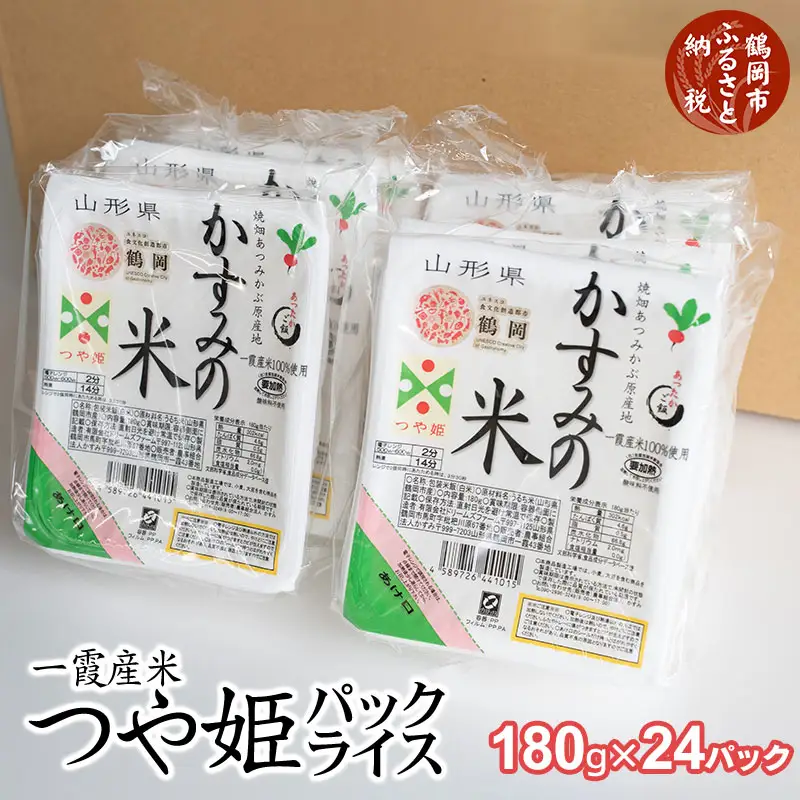 焼き畑あつみかぶ原産地 一霞産米 つや姫 パックライス かすみの米 180g×24P