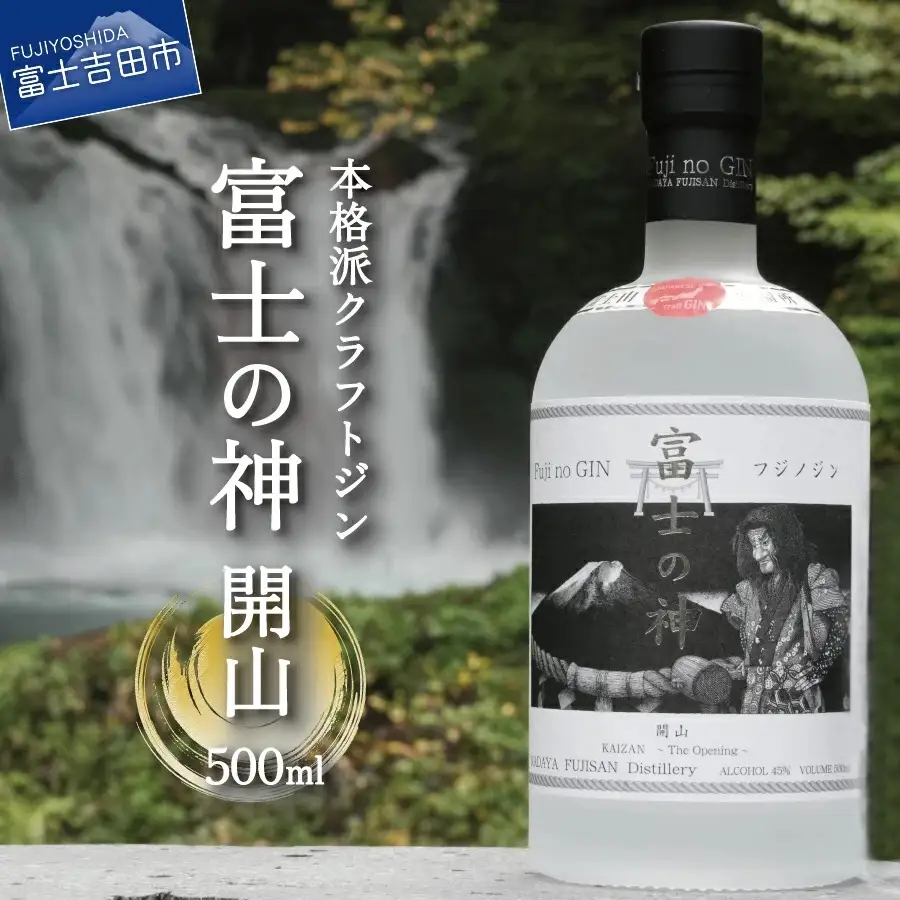 富士の神　開山　500ml