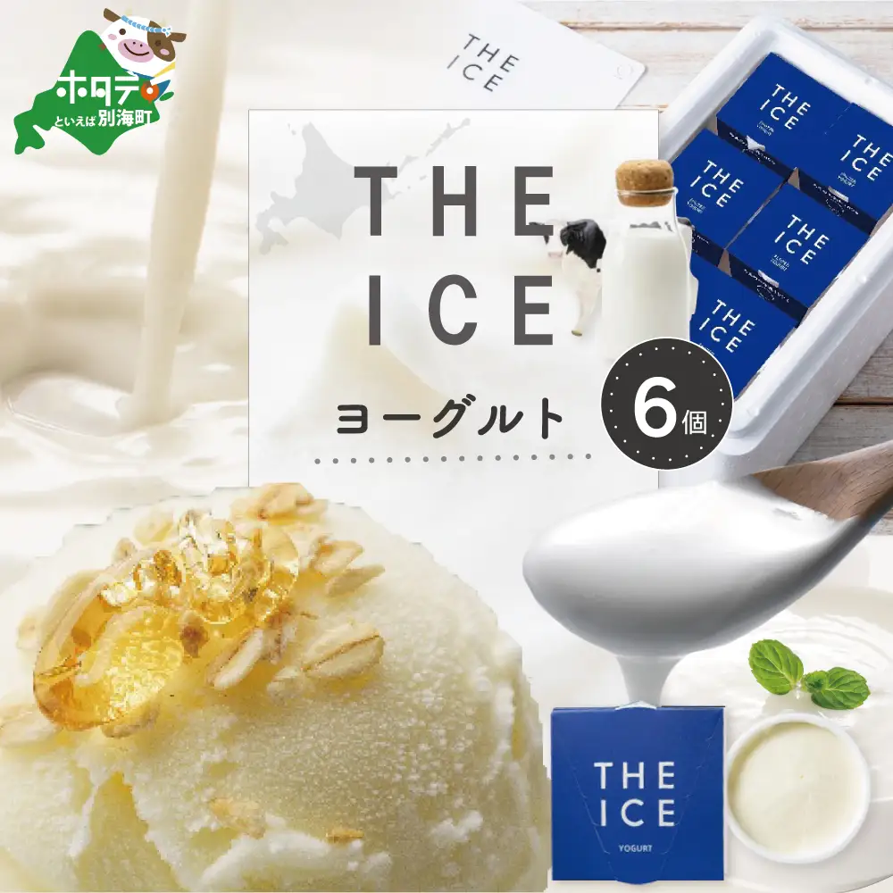 【THE ICE】 YOGURT ヨーグルト ジェラート ６個セット CJ0000216