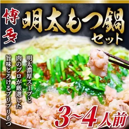 【毎月定期便】博多明太もつ鍋セット　3～4人前全3回_肉 もつ鍋 牛肉 鍋 鍋セット  惣菜・加工品 肉 鍋 なべ ナベ  定期便 定期便  _【配送不可地域：離島】【4009453】