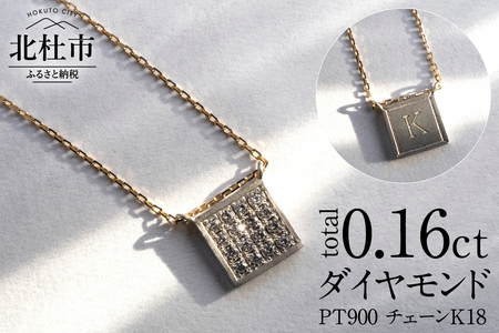 2way ダイヤモンドネームペンダント Pt900/K18 SPLIT（S） [h170]