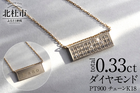 2way ダイヤモンドネームペンダント Pt900/K18 SPLIT（M） [h170]