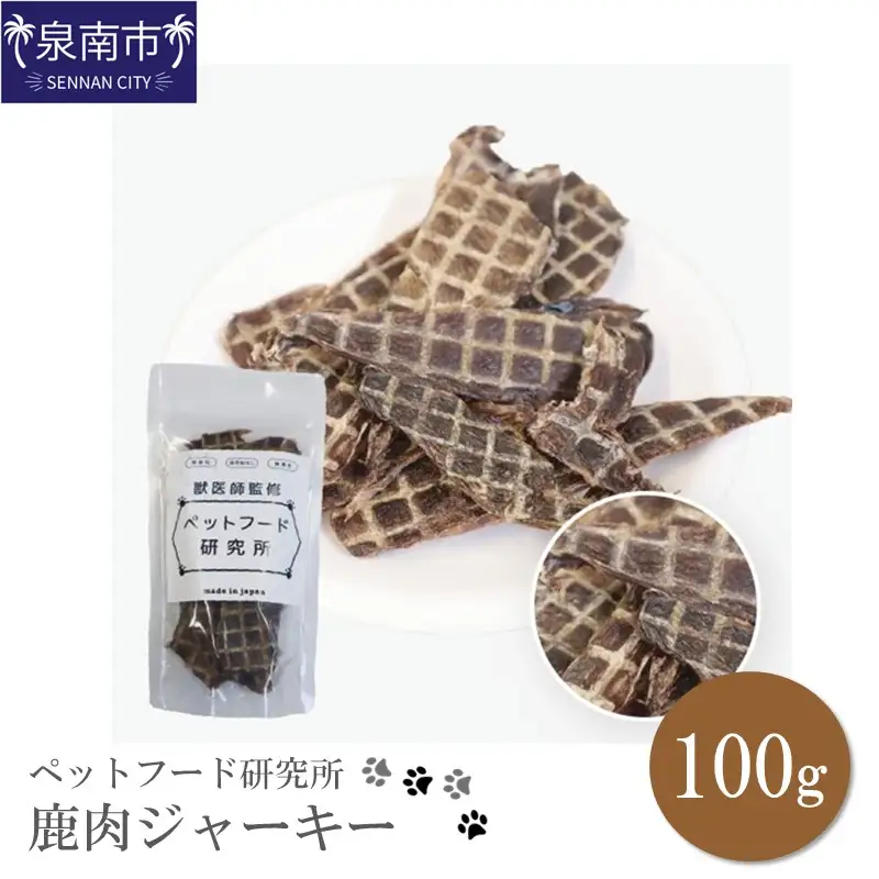 ペットフード研究所 国産無添加 鹿肉ジャーキー100g【087E-007】