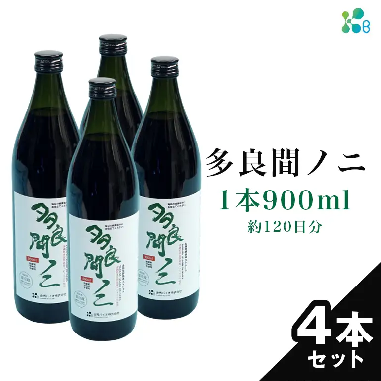 【金秀バイオ】多良間 ノニ 4本 セット 約120日分(約4ヶ月分) ノニ果汁 100% 原液 900ml × 4本 ノニジュース ノニ果実 インディアン マルベリー ヤエヤマアオキ モリンダ ジュース 健康食品 無添加 健康飲料 常温保存 長期保存 沖縄 沖縄県 糸満市