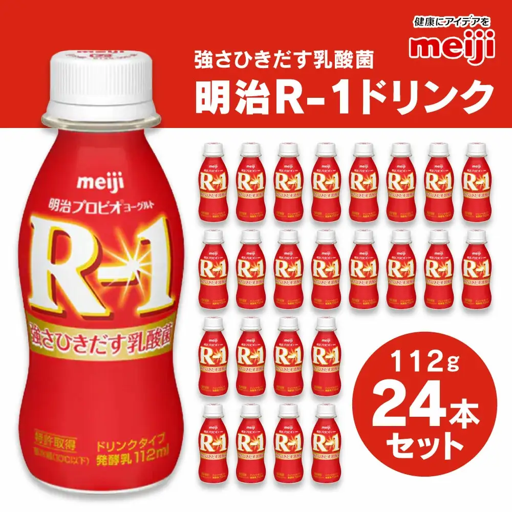 R-1 ドリンクタイプ 112g×24本セット プロビオ ヨーグルト のむヨーグルト 飲むヨーグルト r-1