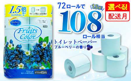 【2026年4月発送】トイレットペーパー ﾀﾞﾌﾞﾙ 1.5倍巻き ﾌﾞﾙｰﾍﾞﾘｰ 沼津 トイレット
