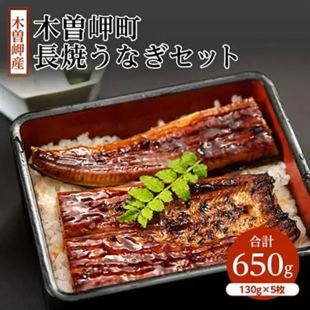 【2ヵ月毎定期便】木曽岬町　長焼きうなぎセット全4回【配送不可地域：離島】【4009479】