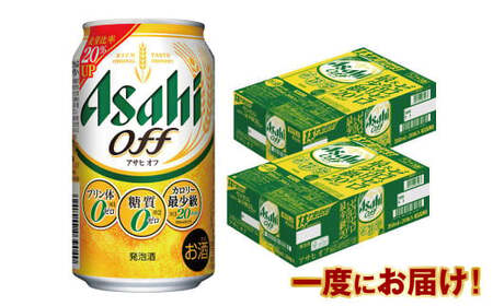 発泡酒 アサヒ オフ 350ml 48本 3つのゼロ ビール 糖質ゼロ 24本×2ケース 