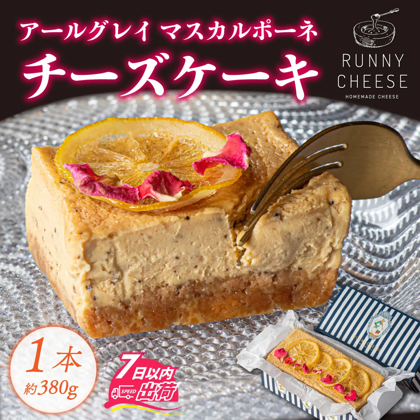 【 スイーツ 】アールグレイマスカルポーネチーズテリーヌ 1本 [A-094004] / スイーツ