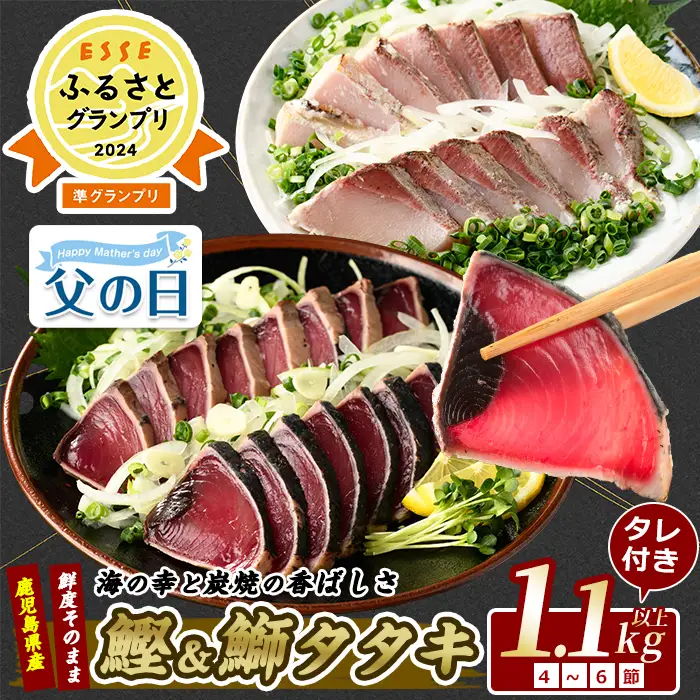 【父の日ギフト】【カツオ・ブリのたたき だしポン酢付き！】 海の幸満喫セット(指宿食品/IB026-001f) 