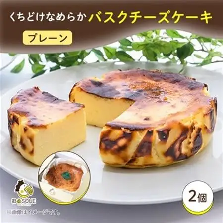 大阪府茨木市発!なめらかプレーン味バスクチーズケーキ　ホール2個　　(4号サイズ)_菓子・スイーツ ケーキ  _【配送不可地域：離島】【1436369】