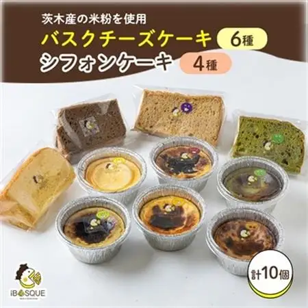 茨木市発!なめらかバスクチーズケーキカップ6種類　ふわふわ米粉シフォンケーキ4種類_菓子・スイーツ ケーキ  _【配送不可地域：離島】【1452316】