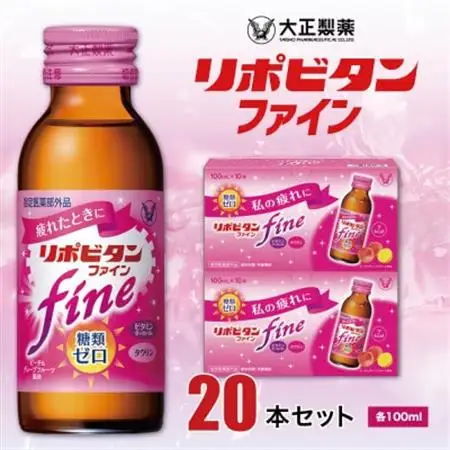 大正製薬　リポビタンファイン　20本セット_飲料・ドリンク  ジュース _【1140869】