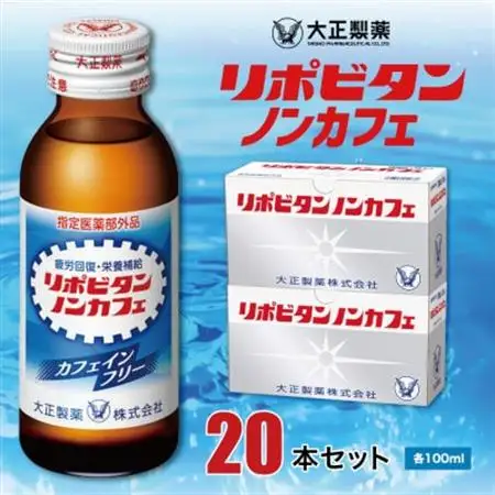 大正製薬　リポビタンノンカフェ　20本セット_飲料・ドリンク  ジュース _【1140870】