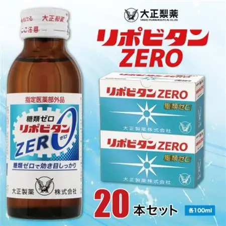 大正製薬　リポビタンZERO　20本セット_飲料・ドリンク  ジュース _【1140873】