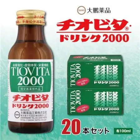 大鵬薬品　チオビタ・ドリンク2000　20本セット_飲料・ドリンク  ジュース _【1142423】