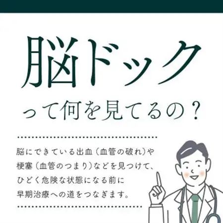 身体の健康診断を受けるなら、脳の状態も知っておいた方がいい!約20分で終わる日帰り脳ドック!_旅行券・チケット   _【1450274】