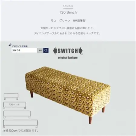 130 Bench(130ベンチ)モコ グリーン BR鉛筆脚【SWOF】_雑貨・日用品 椅子・チェア・ソファ 家具・インテリア _【1477180】