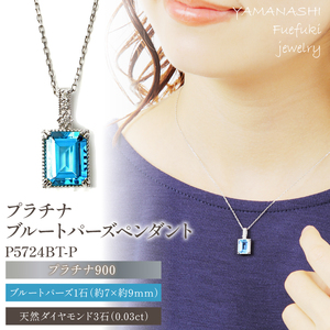 プラチナ　ブルートパーズ　ペンダント　P5724BT-P 188-033