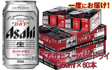 お値下げ中！　★良品★　ドリンク用冷蔵庫　アサヒビール　11 アサヒスーパードライ350ml×60本 究極の辛口 ビール アウトドア お酒