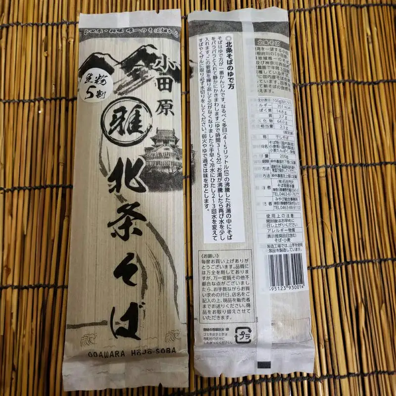 小田原・箱根唯一のそば畑から　小田原北条そば　乾麺　蕎麦生粉5割　200ｇ×3袋【 そば 家庭用 自宅用 贈答品 贈答用 ギフト お取り寄せ 御中元 お中元 お歳暮 贈り物 SOBA 蕎麦 麺 メン めん 神奈川県 小田原市  そば】