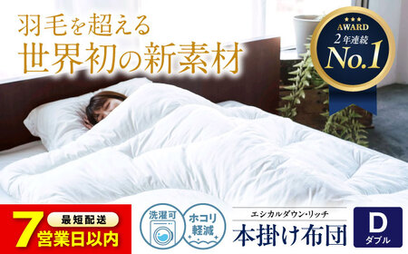 洗える 人工羽毛 本掛け布団 ダブル [BAAK110]掛け布団