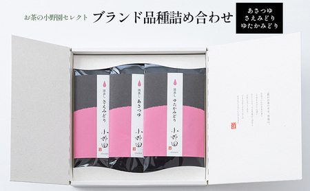 【お茶の小野園セレクト】ブランド品種詰め合わせ 日本茶 飲み比べ 天然玉露 高級品種 渋み控えめ 深蒸し茶 上品な芳香 濃厚な旨味 まろやか 