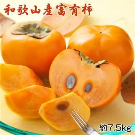 和歌山産富有柿約7.5kg(L～4Lサイズおまかせ)【日高町】【1470213】