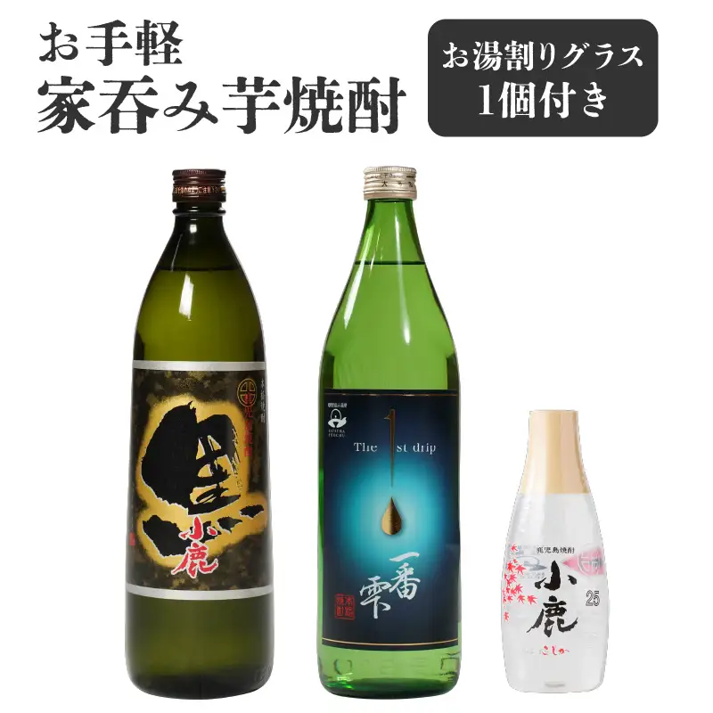 【超特急便】1085 お手軽 家呑み芋焼酎 KN042-008 酒 焼酎 スピード配送 最短 すぐ届く お急ぎ