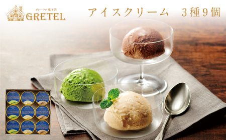 アイスクリーム アイス 濃厚でなめらかな口溶け！アイスクリーム3種9個 バニラ チョコレート 抹茶 スイーツ お菓子 ギフト プレゼント 洋菓子 人気 詰め合わせ【 財宝 】 KN021-025-01 菓子