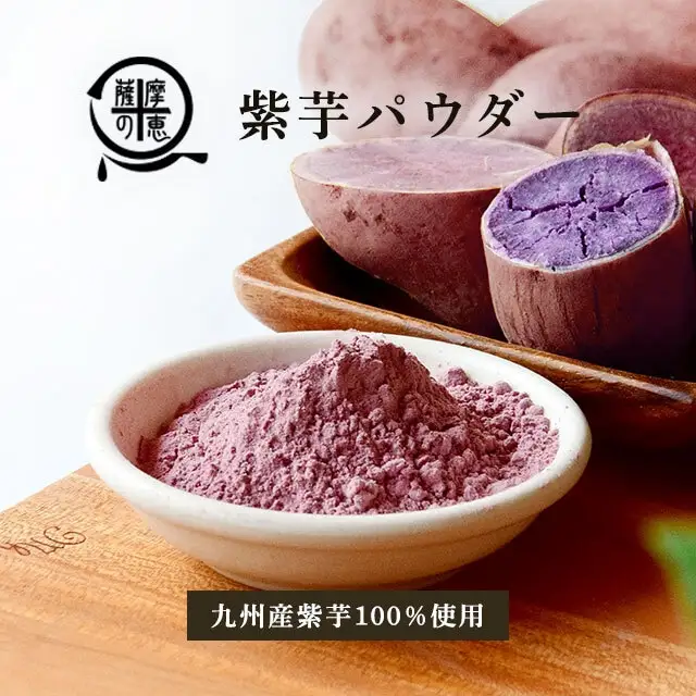 1260 野菜 100% パウダー  紫芋（九州産） 1kg KN026-002-02 加工品 加工食品 野菜パウダー