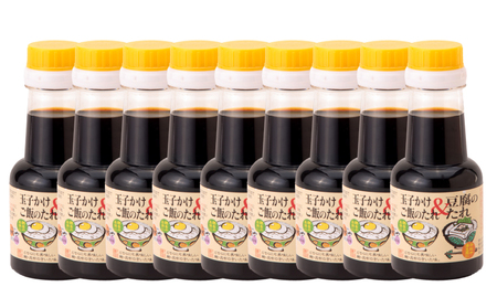 1996 玉子かけ＆豆腐の たれ 150ml×9本 KN016-006 醤油 調味料