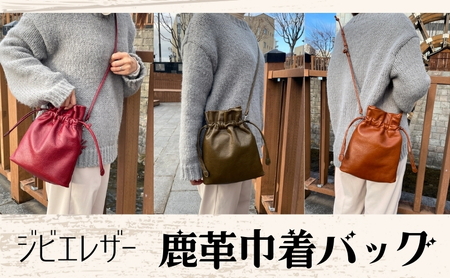 ジビエレザー鹿革巾着バッグ ボルドー