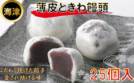 160年の歴史と伝統　薄皮ときわ饅頭 和菓子 