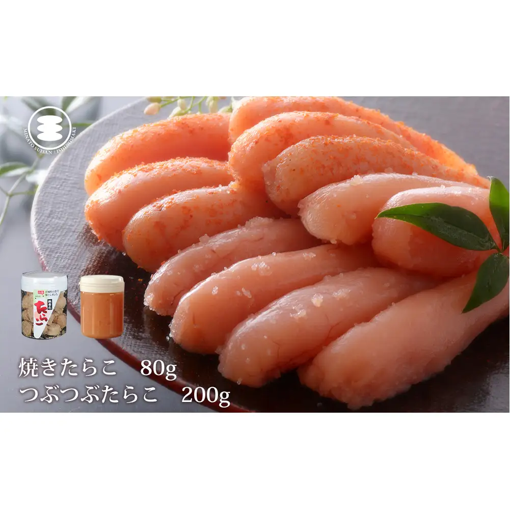 無着色 つぶつぶたらこ 200ｇと無着色焼きたらこ80gセット 石巻