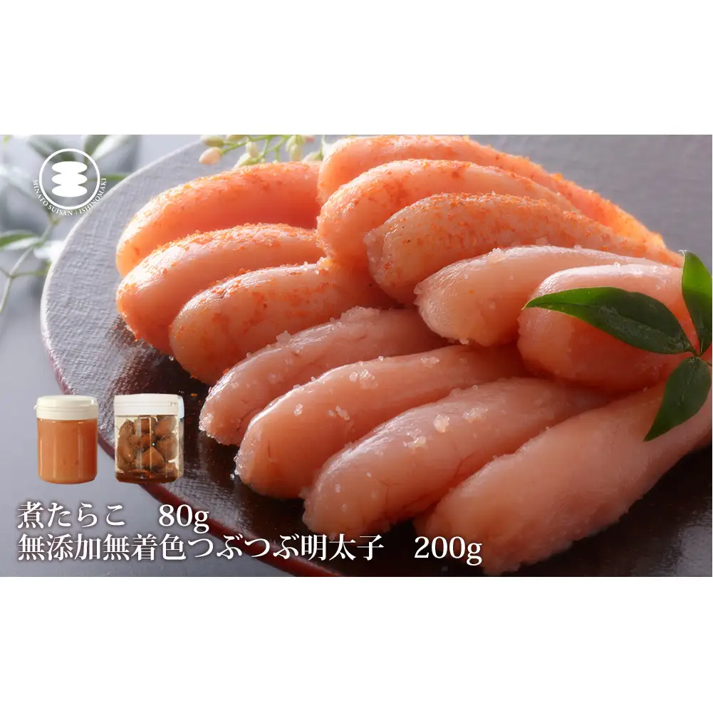 無添加 つぶつぶ 明太子 200ｇと煮たらこ80gセット 石巻　