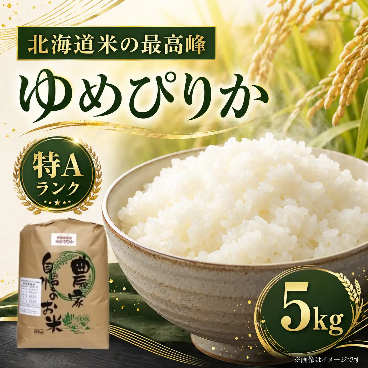 ゆめぴりか 5kg 米 お米 白米　ゆめぴりか