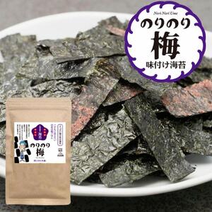 福岡有明のり 梅干しと有明海産海苔がコラボ！すっぱい梅味の味付け海苔のりのり梅 4袋