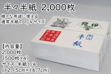 半々半紙 2000枚