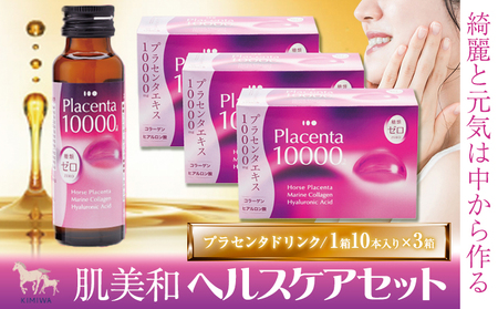 肌美和 ヘルスケアセット プラセンタドリンク 肌美和株式会社 