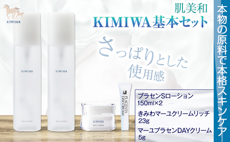 kimiwa基本セット 肌美和株式会社 クリーム 美容 セット 