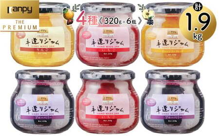 ジャム カンピー ザ・プレミアム　（320g 4種 6個セット） ジャム