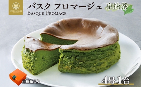 バスクフロマージュ 京抹茶 抹茶 京都産 チーズケーキ 濃厚 くちどけ とろける 新鮮 風味 スイーツ ケーキ 紅茶 コーヒー 冷凍 冷やす 電子レンジ 化粧箱入り 贈り物 プレゼント 送料無料 神奈川県 寒川町