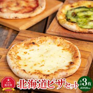 北海道ピザセット　3枚_00603