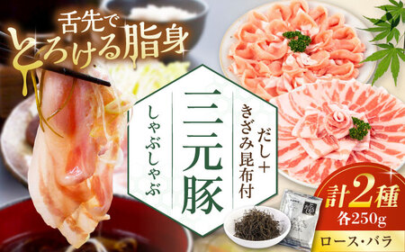 平田牧場 しゃぶしゃぶ セット 500g  ( ロース バラ) ※だし・昆布付  しゃぶしゃぶ 鍋 冷凍配送 [AJAP001]
