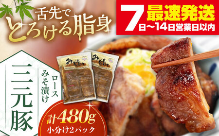 平田牧場 ロース みそ漬け 6枚 (3枚×2P)  ロース 豚肉 味噌漬 小分け [AJAP011]