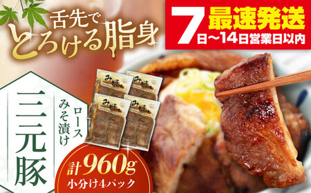 平田牧場 ロース みそ漬け 12枚 (3枚×4P) ロース 豚肉 味噌漬 小分け [AJAP012]